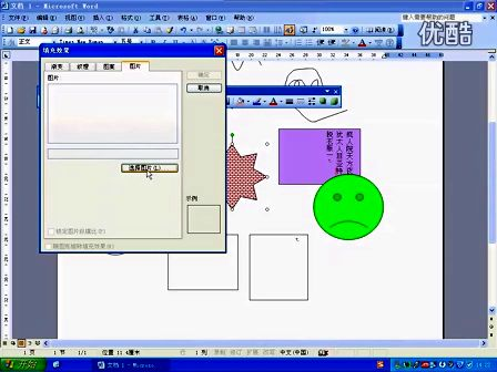 OFFICE办公软件Word教程第四课