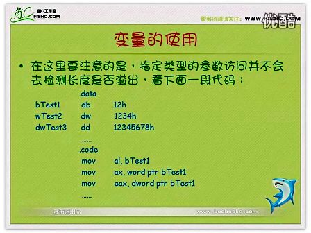 小甲鱼WIN32汇编018 使用MASM 10（变量的使用1）