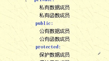 吉林大学数据结构第二章面向对象程序设计与C++语言第三节