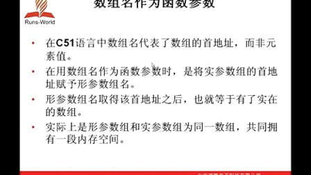 21天学通51单片机开发 第10章 C51的函数