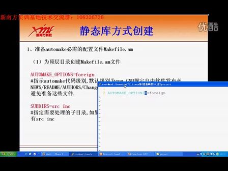 新南方3G之嵌入式Linux开发环境第六天01 Automake过程