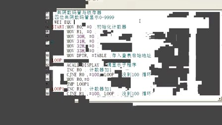 疯狂的石头51单片机汇编教学第十一讲（下）锁存器与共阴数码管