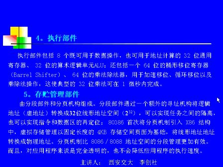 西安交大微机原理与接口技术视频教程第12讲