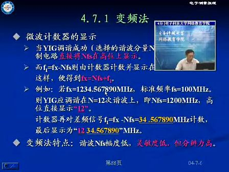 电子测量原理19（下） 电子科技大学