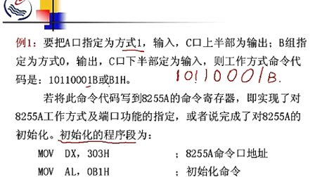 石油大学计算机接口技术第三节 可编程并行接口芯片8255A