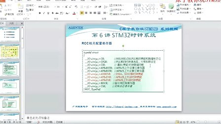 第6讲 STM32时钟系统—专辑：《原子教你玩STM32系列视频》