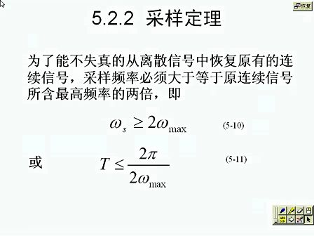 吉大自动控制原理22 线性离散控制系统