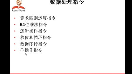 21天学通ARM嵌入式开发 第5章 ARM Cortex-M3指令集