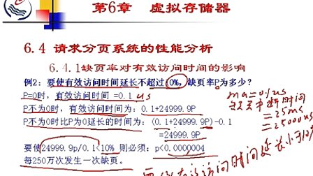 石油大学操作系统第六章第四节