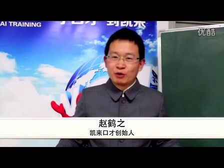 赵鹤之面试口才技巧系列——面试时的问答应对