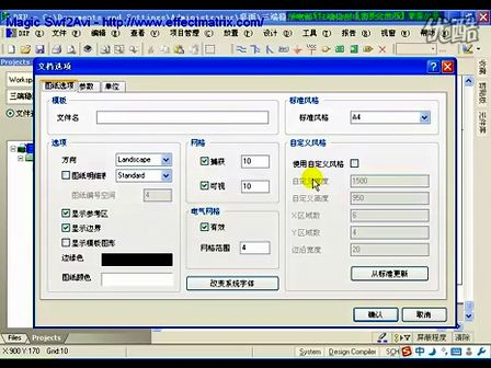 自学网 Protel DXP 2004视频讲座(2-2)设置图纸