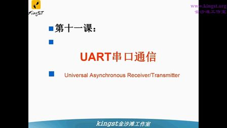 金沙滩宋老师手把手教你学51单片机-11-UART串口通信