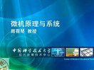 58—专辑：《中国科学技术大学精品课程：微机原理与系统》