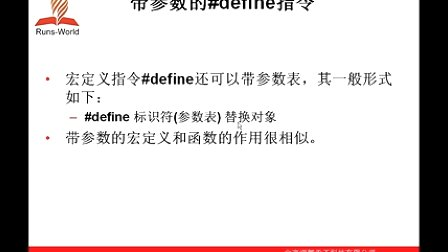 21天学通51单片机开发 第11章 C51的预处理