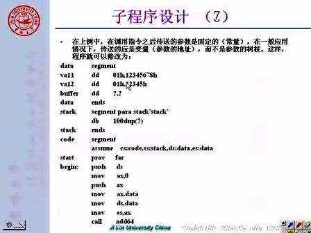 吉林大学 赵宏伟 微机原理及汇编语言34