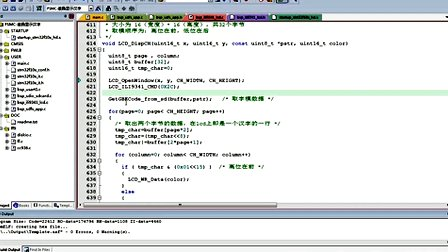 野火STM32教程(基础)12.2