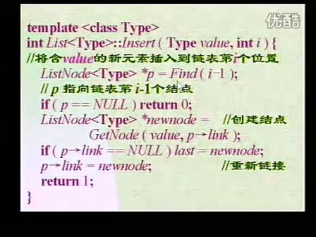 复旦大学数据结构第六讲 单链表