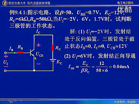 西安交大电工电子技术28