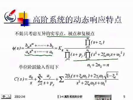 石油大学自动控制原理13