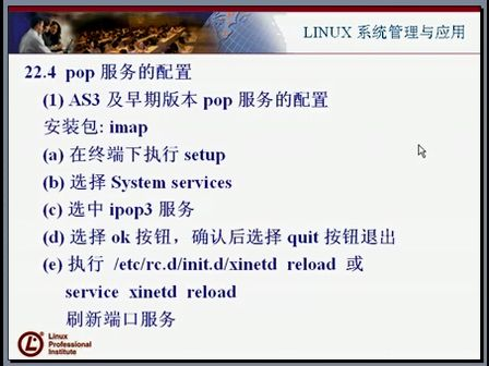 Linux大讲堂：大话Linux38—sendmail服务器2
