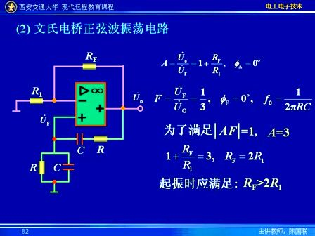 西安交大电工电子42