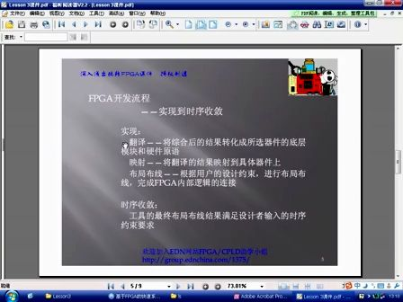 《深入浅出玩转FPGA》Lesson 3 FPGA开发流程概述