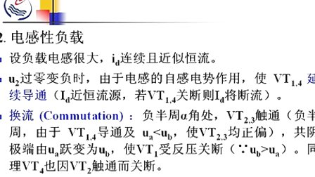 石油大学电力电子技术 第二章第二节 单相桥式全控整流电路