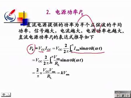 模拟电子技术27 石油大学