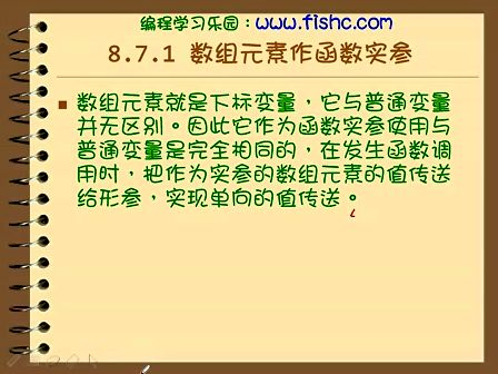 小甲鱼零基础入门学习C语言037.第七章 函数06