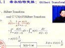 随机信号分析（电子科技大学）29