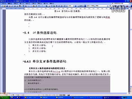 Verilog HDL设计与实战第6章 Verilog HDL的顺序语句