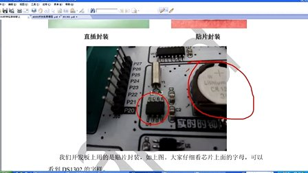 爱普雷德单片机视频教程《扬帆起航篇》8__DS1302时钟