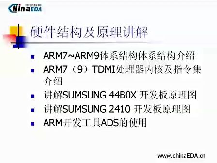 ARM嵌入式视频教学