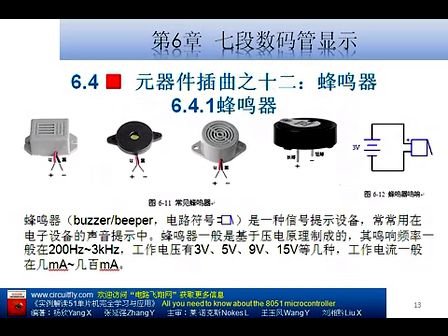电路飞翔实例解读51单片机完全学习与应用-第6章