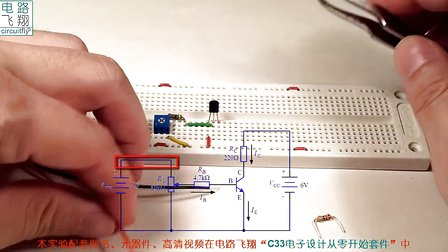 电路飞翔电子设计从零开始 8三极管基础