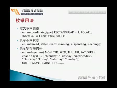 千锋C语言程序设计之《enum枚举用法》