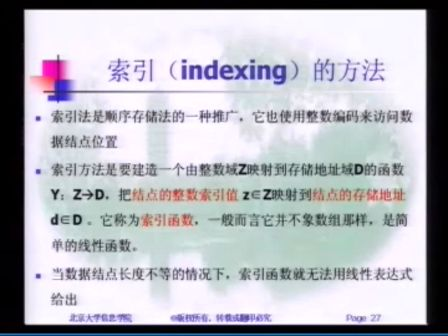 绝对经典之北大张铭老师 数据结构与算法 第1章 概论1