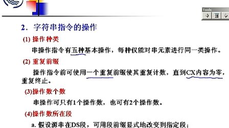 石油大学汇编语言第五章第三节 指令系统