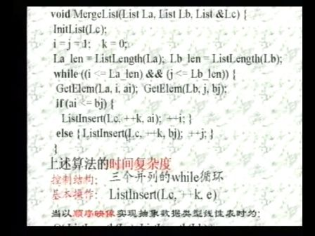 (严蔚敏)数据结构视频教程（C语言版48集）视频5