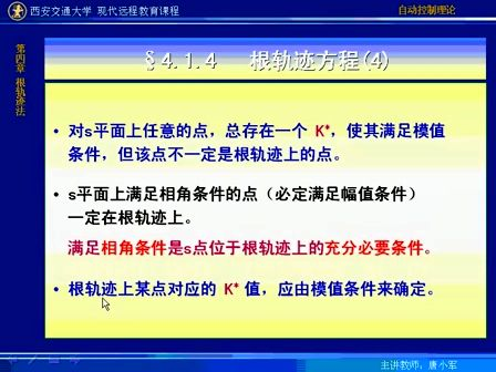 西安交通大学自动控制理论30