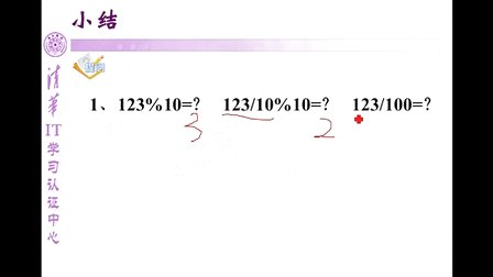 清华IT学习C语言第三讲C语言运算符（宏图赖国荣）