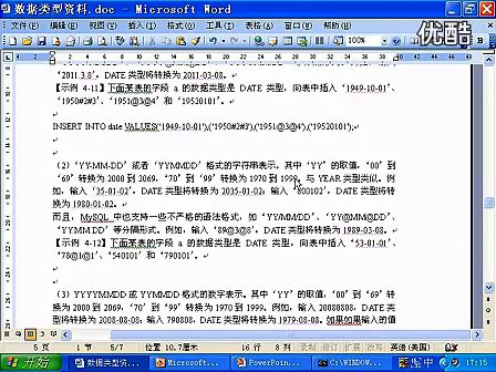 MySQL视频教程 第04课 共22课：MySQL数据类型介绍.flv