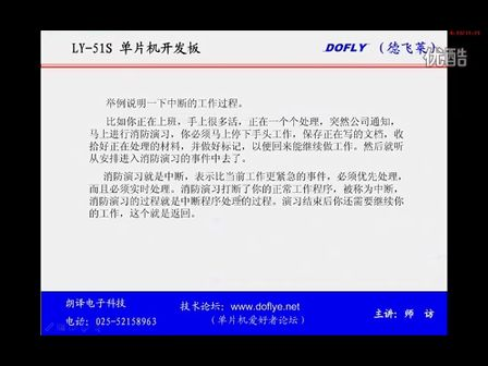 LY-51S单片机开发板13-中断