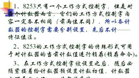 哈工大微型计算机接口技术30