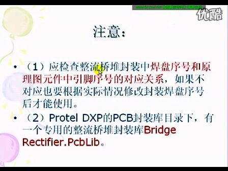 自学网 Protel DXP 2004视频讲座(6-5) 元件封装（2）