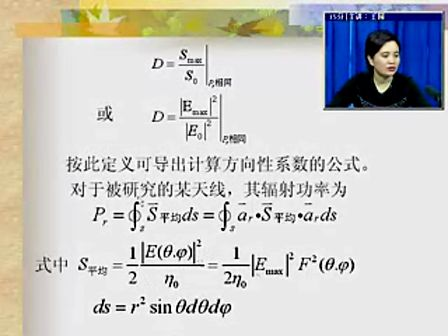[电子科大]电磁场与电磁波44