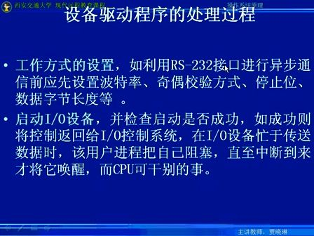 西安交通大学计算机操作系统48