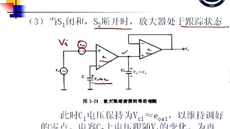 石油大学数据采集系统第三节 低漂移放大器