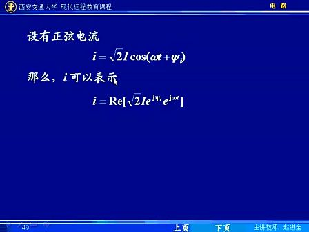 电路第五版视频教程 第55讲
