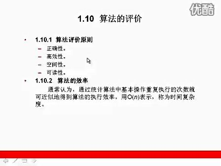 零基础学算法1.10.算法的评价